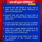 उत्तर पूर्व विकास प्रोजेक्ट की बौछार