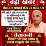 बजट की सफाई करते ग्राम पंचायत